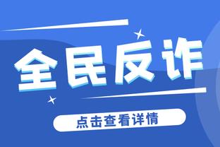 赵探长：北京首钢明日举行新赛季誓师大会 晚上进行公开训练课